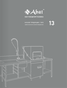 Скачать каталог Abat