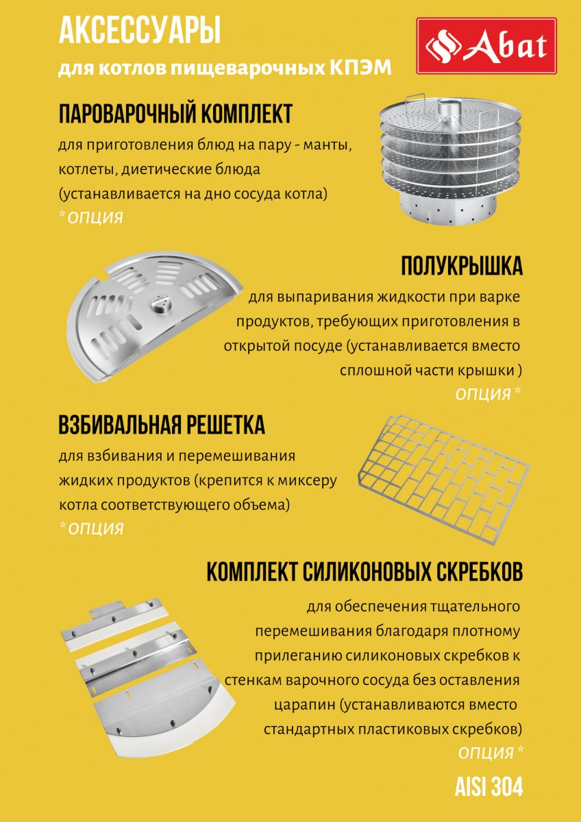 Котел пищеварочный КПЭМ-100-ОМП-В