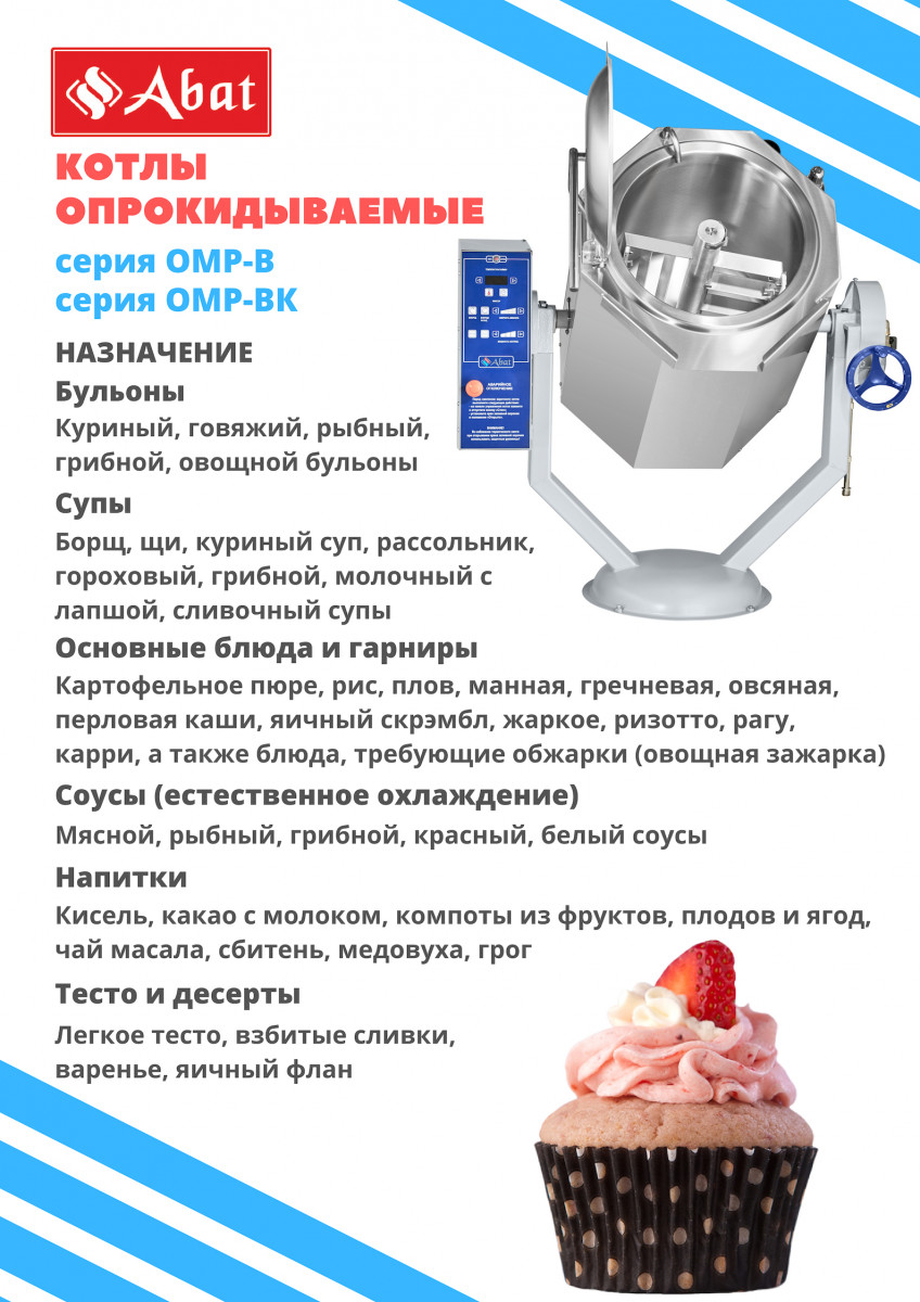 Котел пищеварочный КПЭМ-160-ОМР-ВК