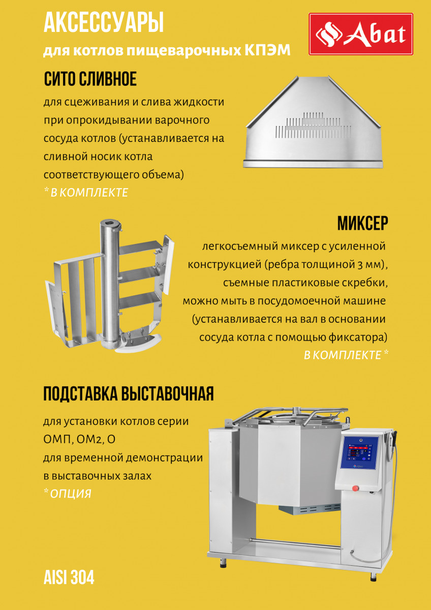 Котел пищеварочный КПЭМ-160-ОМР-ВК