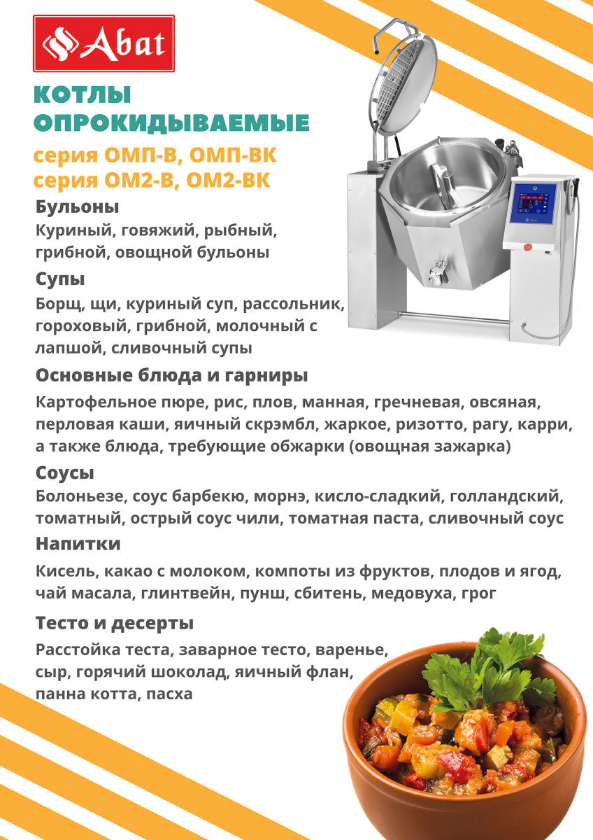 Котел пищеварочный КПЭМ-100-ОМП-В