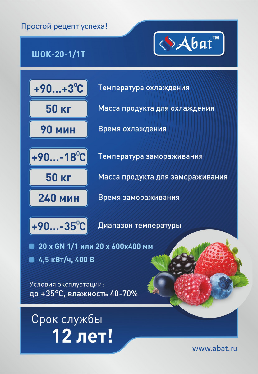 Аппарат шоковой заморозки ШОК-20-1/1Т