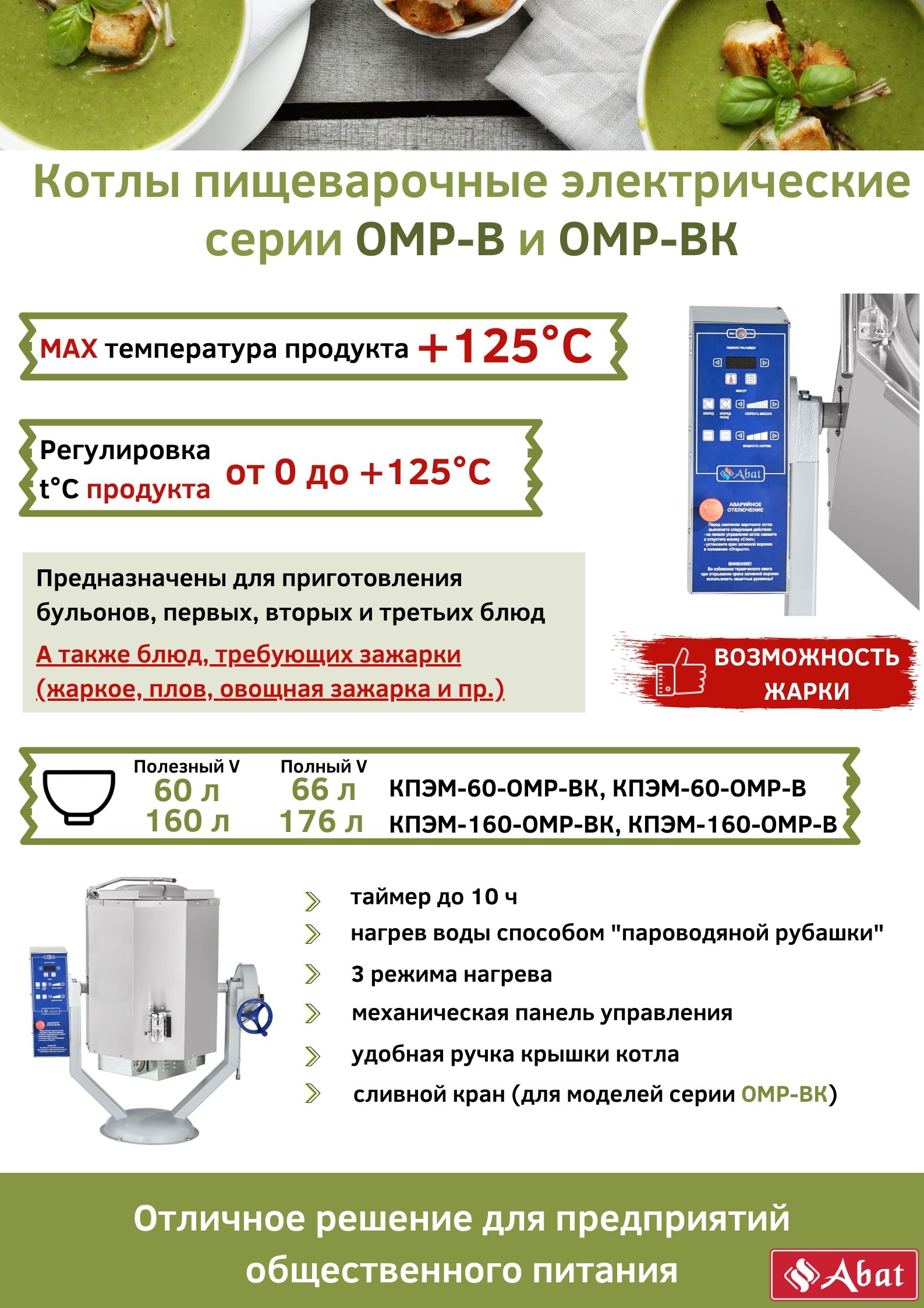 Котел пищеварочный КПЭМ-160-ОМР-ВК