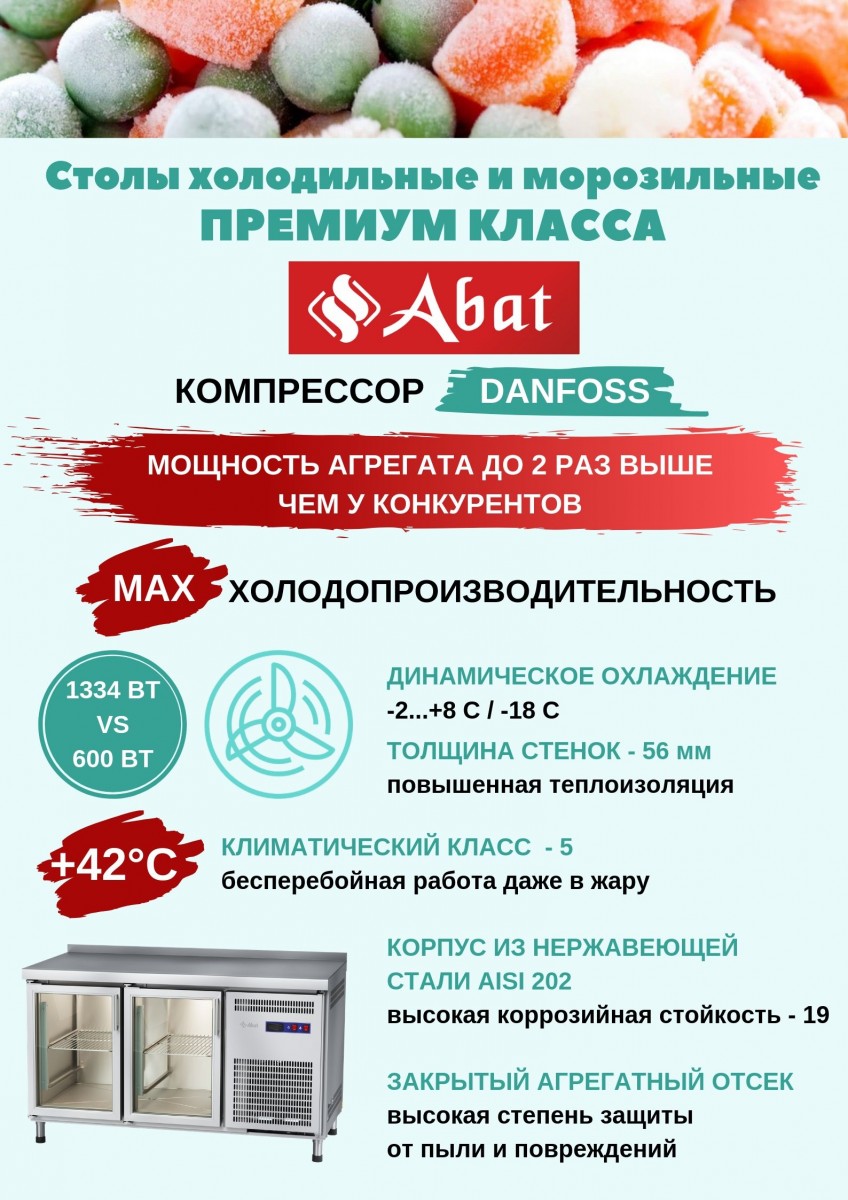 Стол охлаждаемый ПВВ(Н)-70-СО