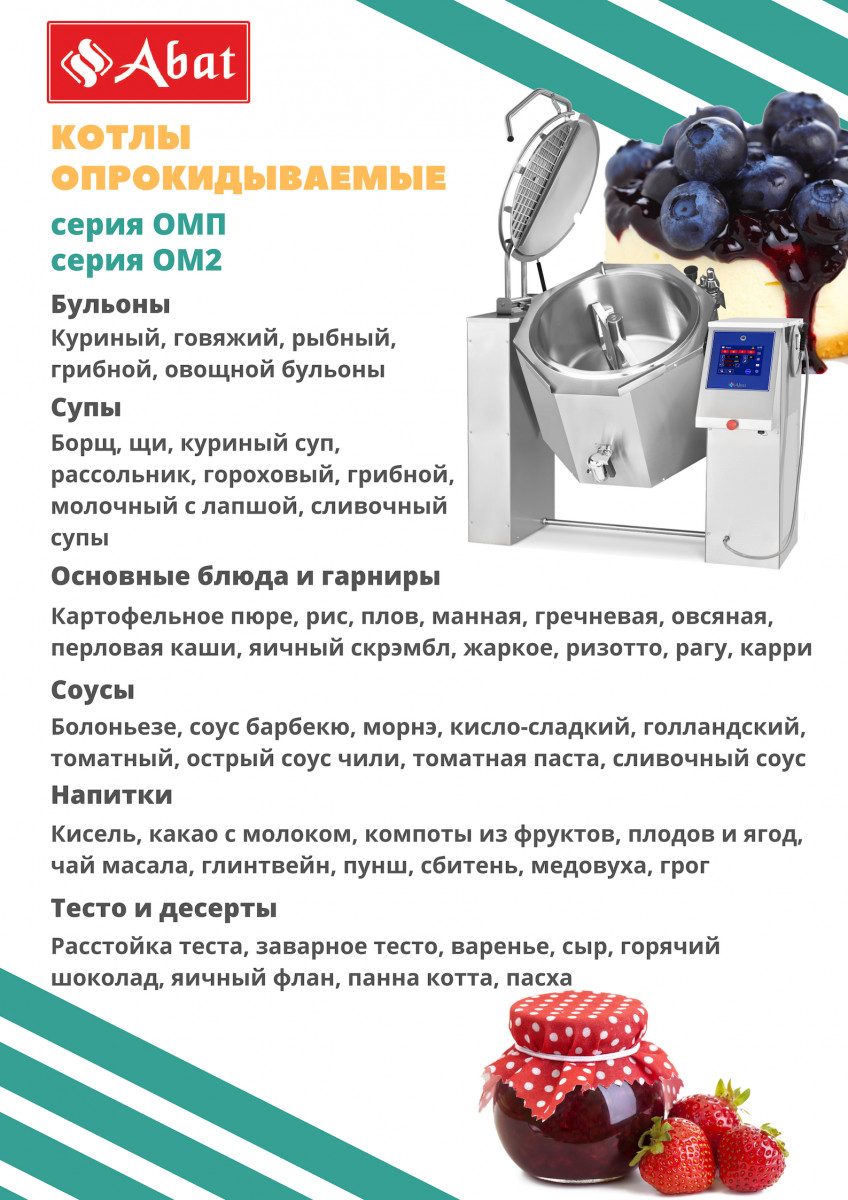 Котел пищеварочный КПЭМ-500-ОМ2 со сливным краном
